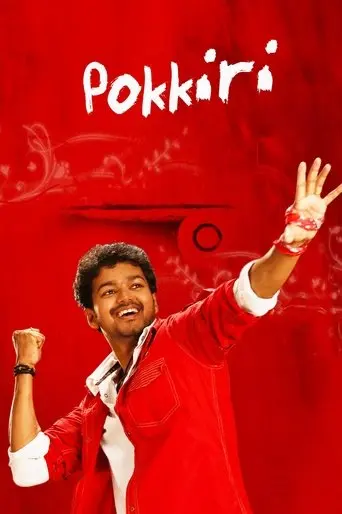 Pokkiri (2007)