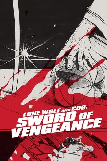 Lone Wolf And Cub: Sword Of Vengeance (1972)