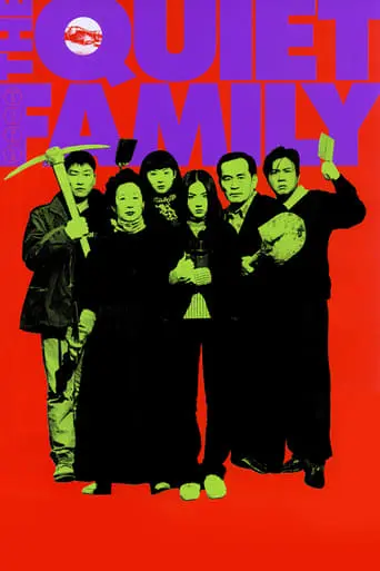 The Quiet Family (1998)