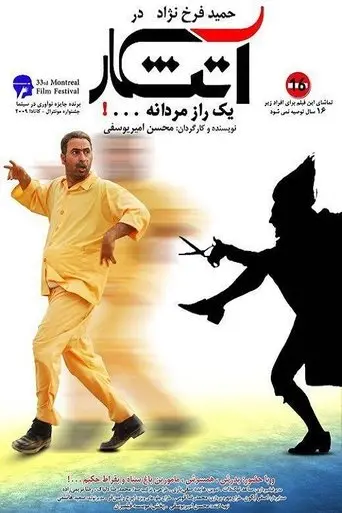 Fire Keeper (2009)