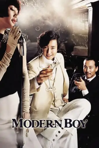 Modeon Boi (2008)