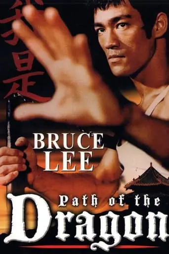 The Path Of The Dragon (1998)