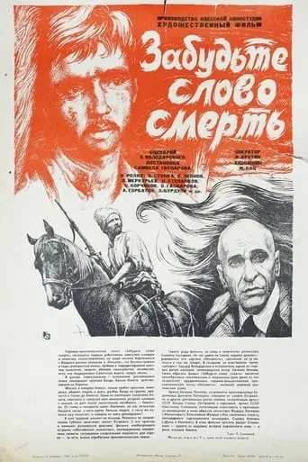 Zabud'te Slovo 'smert' (1979)