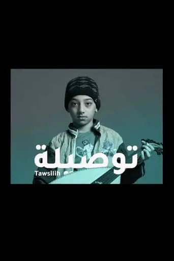 Tawsilih (2023)