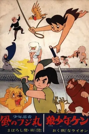 Shounen Ninja Kaze No Fujimaru: Ma Boroshi Majutsu-dan (1965)