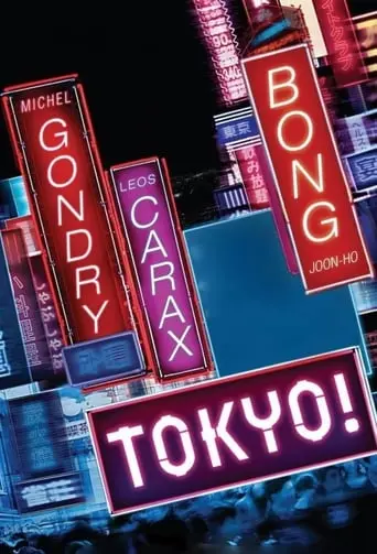 Tokyo! (2008)