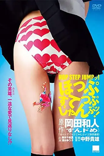 Hoppu Suteppu Janpu! (2009)