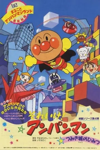 Soreike! Anpanman: Tsumikijo No Himitsu (1992)