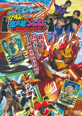 Kamen Rider Gotchard: What's That?! Houtaro And Rinne Switched Places!! (2024)