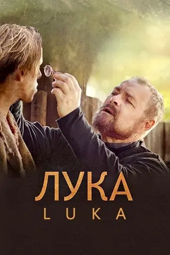 Luka (2015)