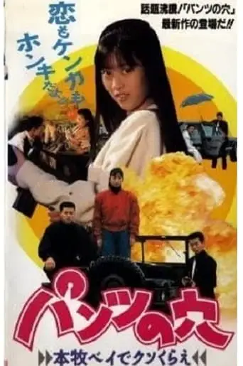 Hole In Pants: Shit In Honmoku Bay (1990)