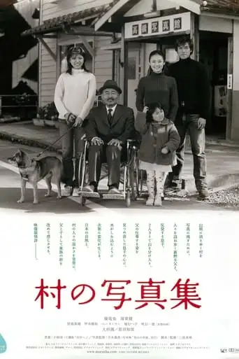 Mura No Shashinshuu (2004)