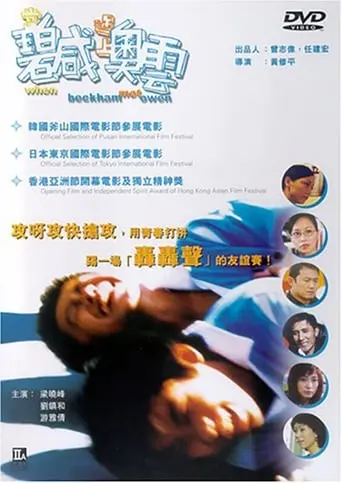 Dong Pek Ham Yu Sheung O Wan (2004)