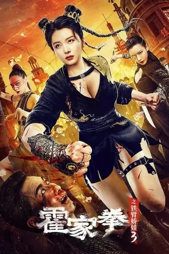 The Queen Of Kung Fu 3 (2022)