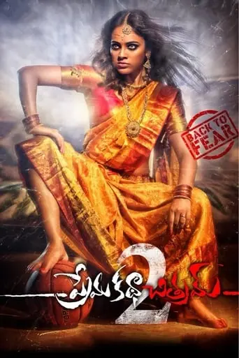 Prema Katha Chithram 2 (2019)