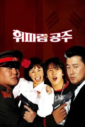 Whistling Princess (2002)