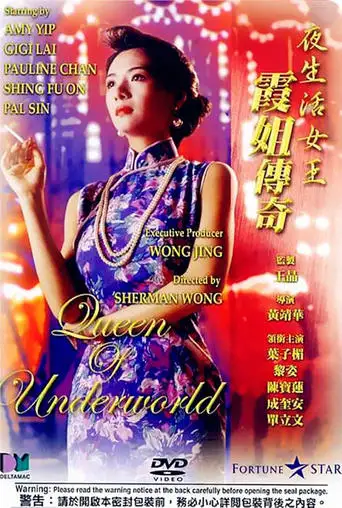 Queen of Underworld (1991)