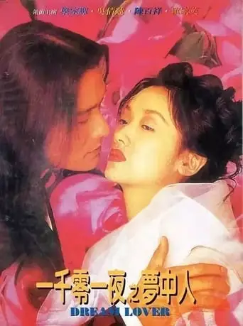 Dream Lover (1995)