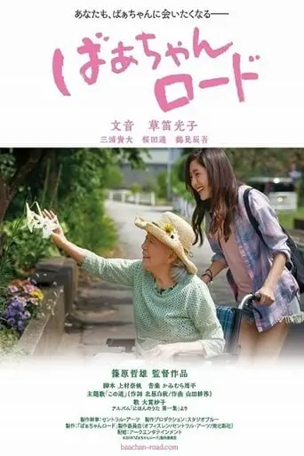 Walking With My Grandma (2018)