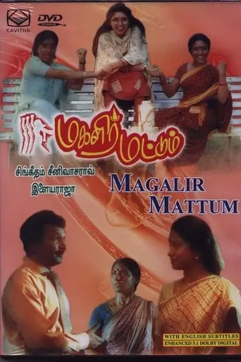 Magalir Mattum (1994)