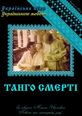 Tango Smerti (1991)