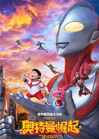 Dragon Force: Rise Of Ultraman (2019)