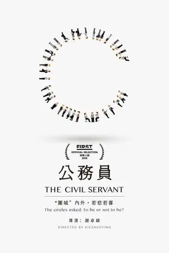 The Civil Servant (2018)