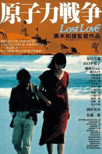 Lost Love (1978)