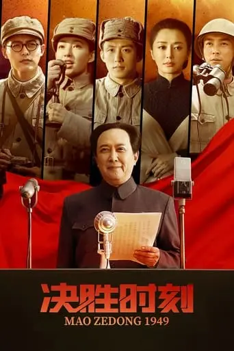 Mao Zedong 1949 (2019)