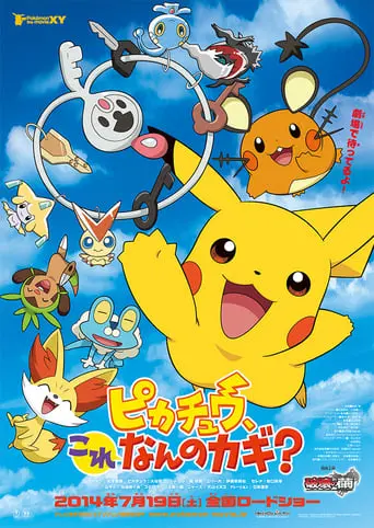 Pikachu, What's This Key? (2014)