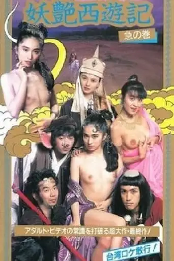 West Sex Journey (1997)