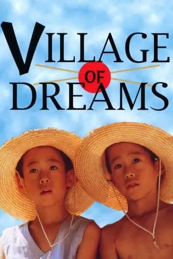 Village Of Dreams (1996)