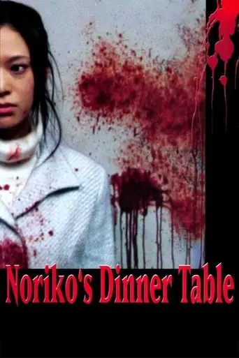 Noriko's Dinner Table (2005)