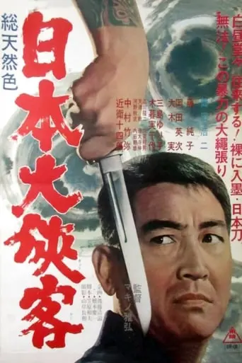 Nihon Daikyokaku (1966)