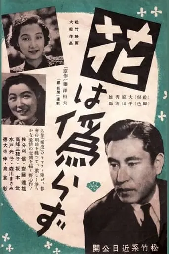 Hana Wa Itsuwarazu (1941)