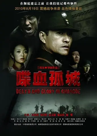 Death And Glory In Changde (2010)