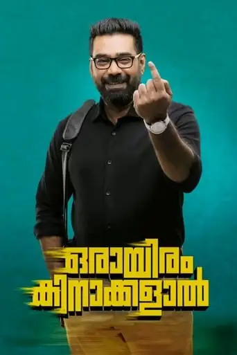 Orayiram Kinakkalal (2018)