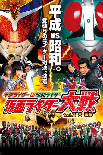 Super Hero Taisen Kamen Rider Feat. Super Sentai: Heisei Rider Vs. Showa Rider (2014)