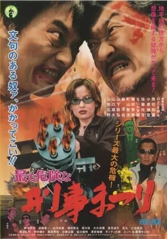 Most Dangerous Deka Matsuri (2003)