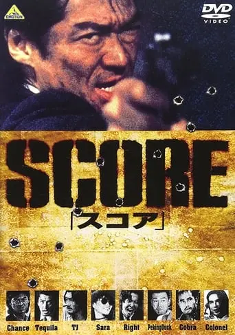 Score (1995)