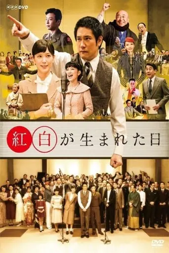 Kohaku Ga Umareta Hi (2015)