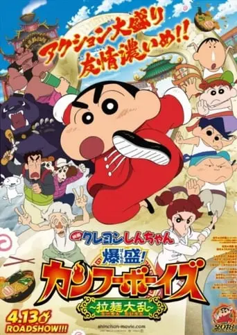 Crayon Shin-chan: Burst Serving! Kung Fu Boys - Ramen Rebellion (2018)