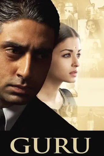 Guru (2007)