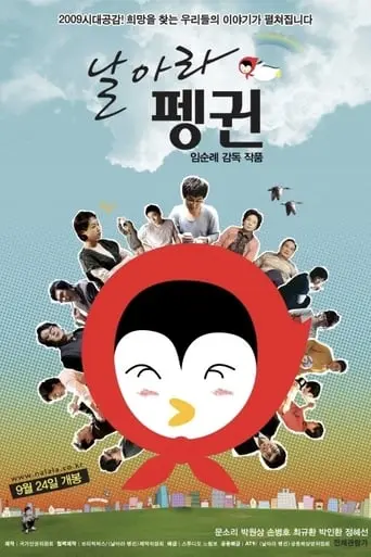 Fly Penguin (2009)