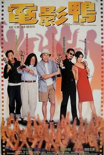 Gigolo Of Chinese Hollywood (1999)