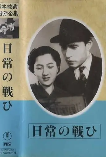 Nichijo No Tatakai (1944)