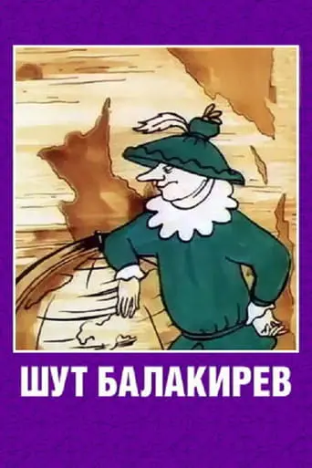 The Jester Balakirev (1993)