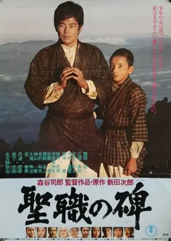 Seishoku No Ishibumi (1978)