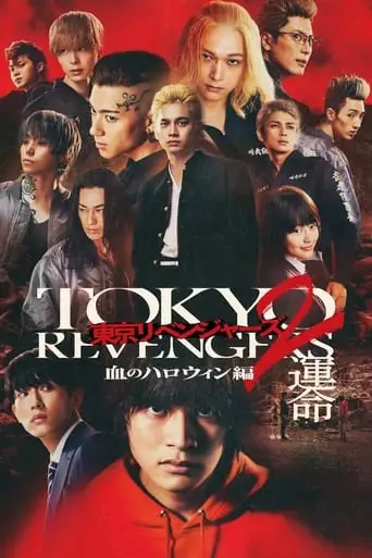 Tokyo Revengers 2: Bloody Halloween - Destiny (2023)