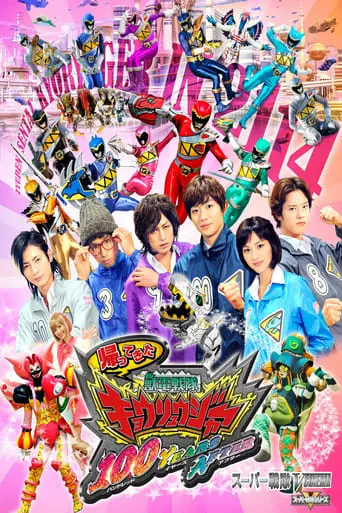 Zyuden Sentai Kyoryuger: 100 Years After (2014)